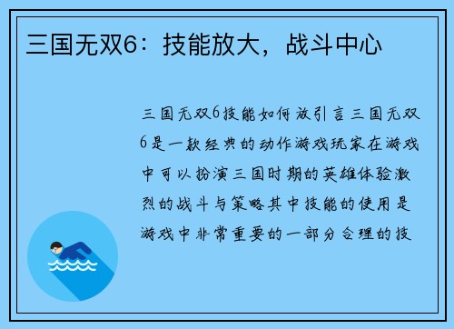 三国无双6：技能放大，战斗中心