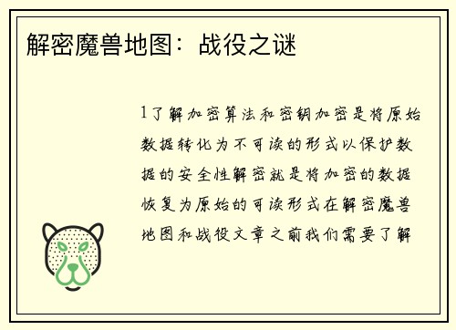 解密魔兽地图：战役之谜
