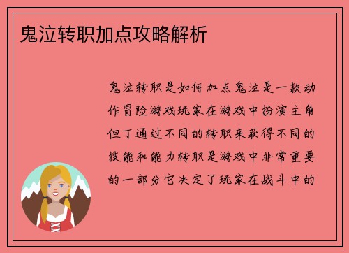 鬼泣转职加点攻略解析