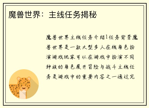 魔兽世界：主线任务揭秘