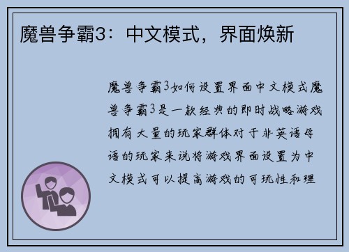 魔兽争霸3：中文模式，界面焕新