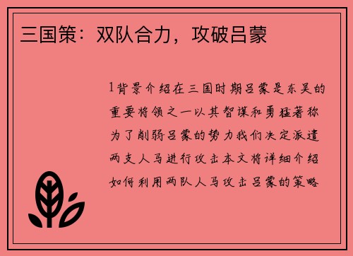 三国策：双队合力，攻破吕蒙