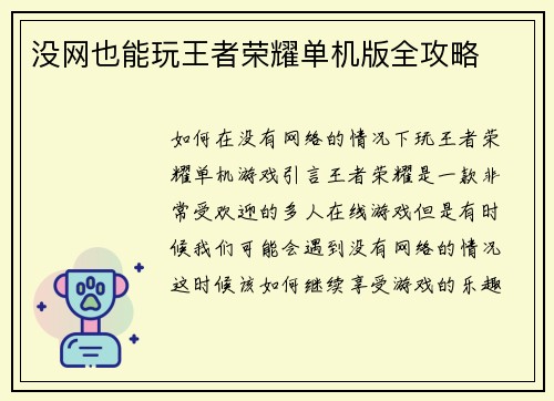 没网也能玩王者荣耀单机版全攻略