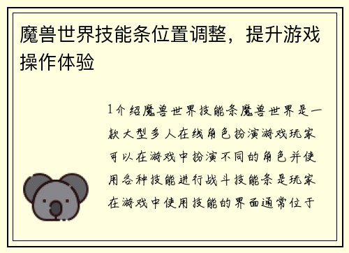 魔兽世界技能条位置调整，提升游戏操作体验